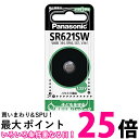 2個セット パナソニック SR621SW 酸化銀電池 1個入 Panasonic 送料無料 【SK20529】(2)