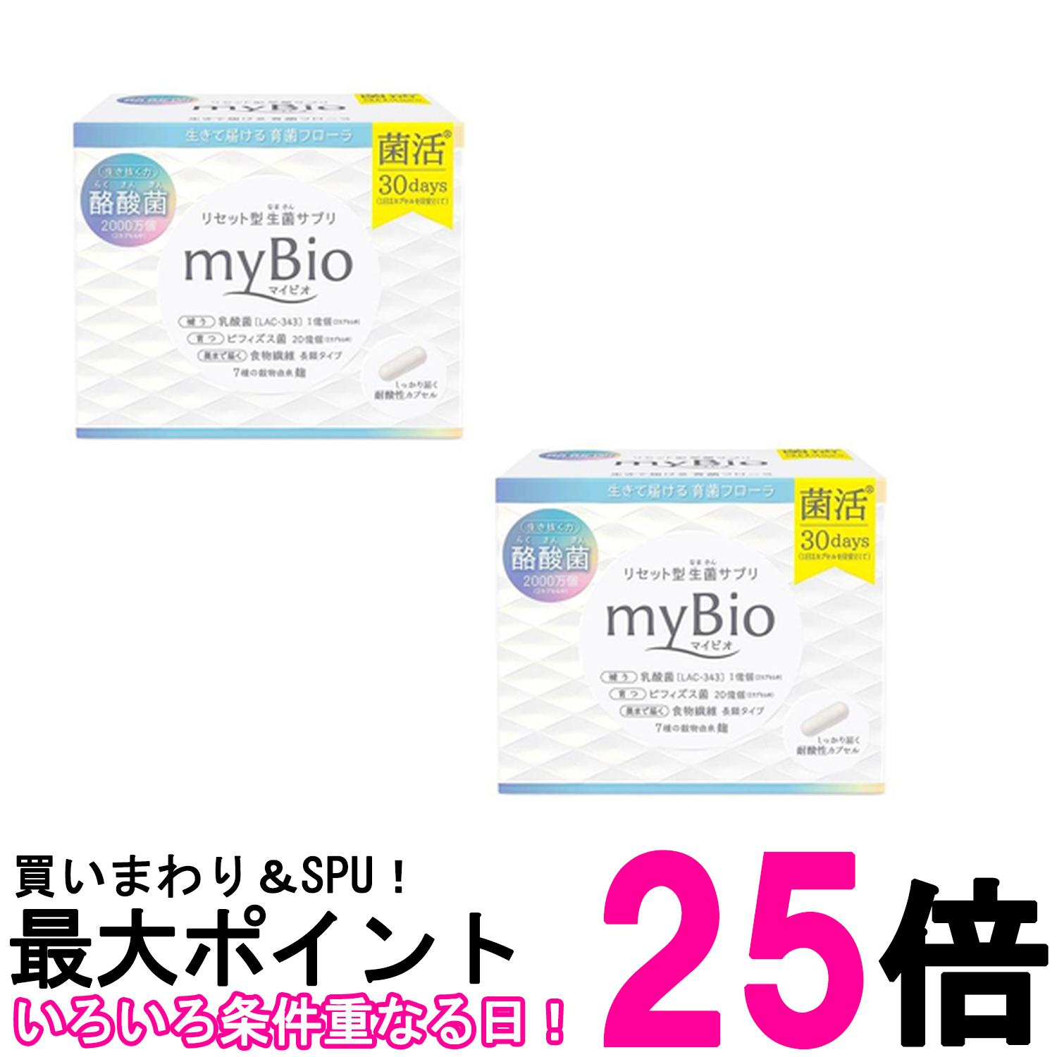 2個セット メタボリック マイビオ 2粒×30袋 リセット型生菌サプリ myBio 送料無料 【SK20539】