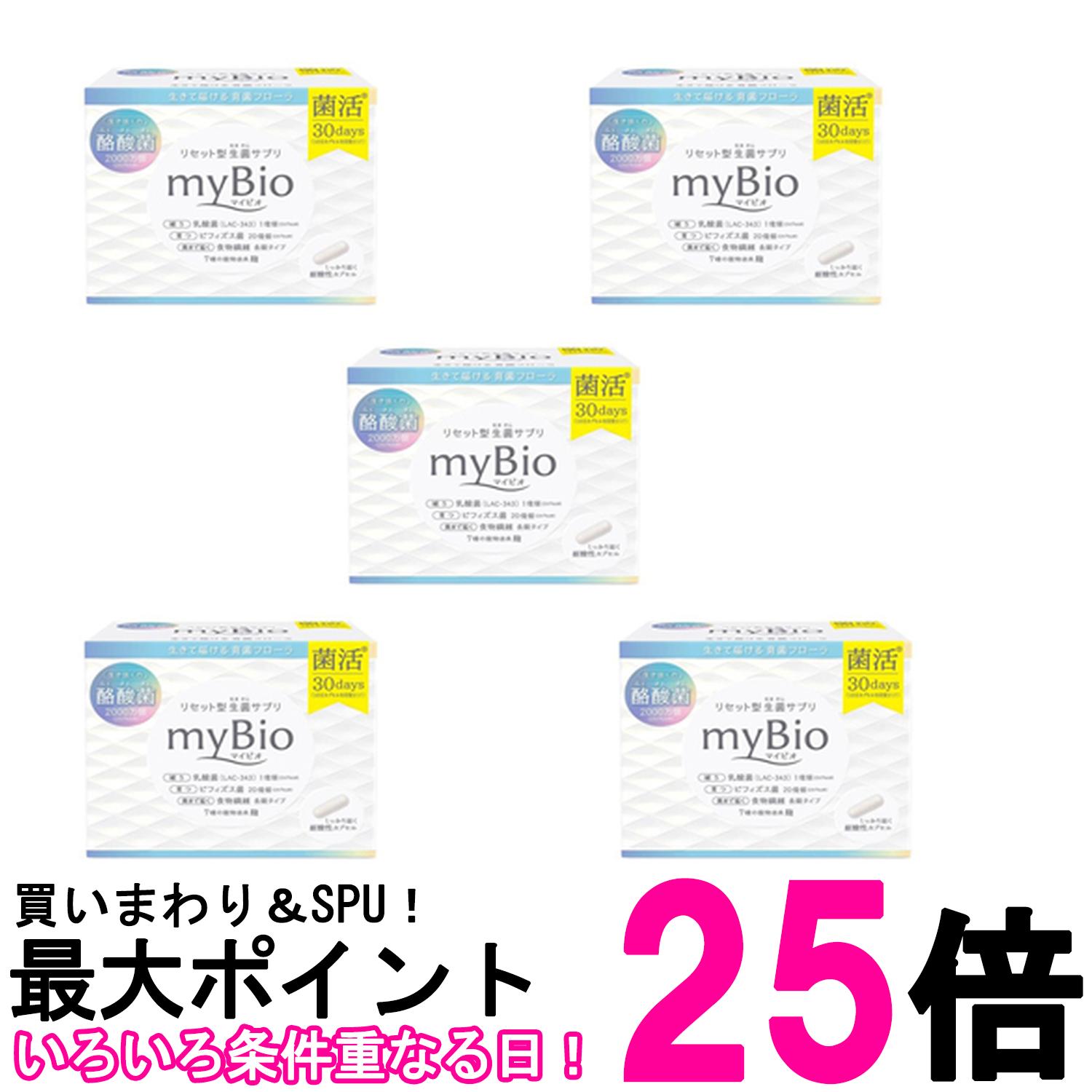 5個セット メタボリック マイビオ 2粒×30袋 リセット型生菌サプリ myBio 送料無料 【SK20548】