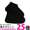 2個セット レインシューズ ブラック カバー シリコン 靴の上から履くだけ 防水シューズカバー 雨・泥から靴を守る 男女兼用 送料無料 【SK20689】