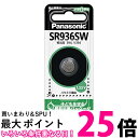 2個セット パナソニック SR-936SW 酸化銀電池 Panasonic 送料無料 【SK20766】