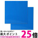 2枚セット LEGO ブロック 基礎板 ブルー 青 土台 ベースプレート 32×32ポッチ レゴ 互換品 (管理S) 送料無料 【SK20807】