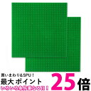 2枚セット LEGO ブロック 基礎板 グリーン 緑 土台 ベースプレート 32×32ポッチ レゴ 互換品 (管理S) 送料無料 【SK20808】