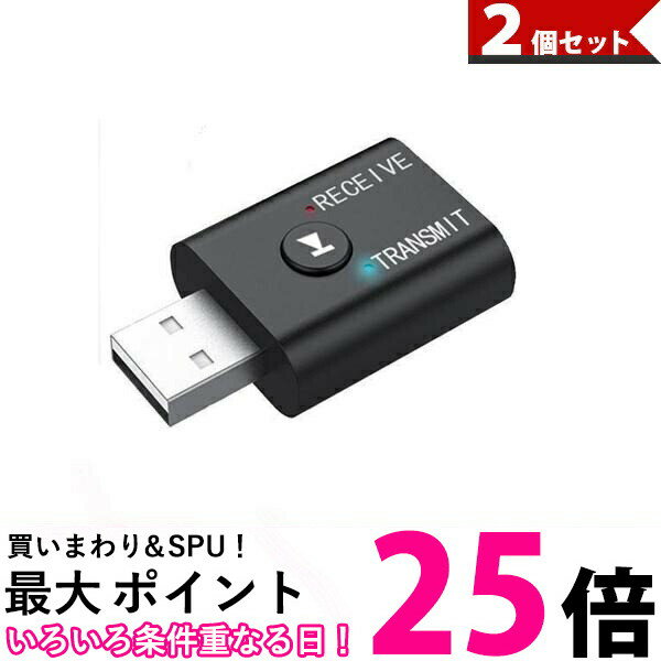 2個セット トランスミッター bluetooth5.0 ブルートゥース USB 高音質 送信機 受信機 AUX接続 3.5mm端子 ワイヤレス テレビ レシーバー (管理S) 【SK20812】