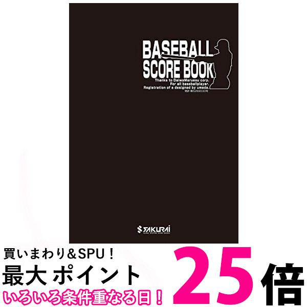 2個セット サクライ貿易(SAKURAI) 野球 スコアブック 30試合分 Promark(プロマーク) 154725 送料無料 【SK20816】