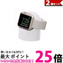 2個セット Apple Watch アップルウォッチ 充電 スタンド 丸型 コンパクト 卓上 おしゃれ かわいい ホワイト (管理S) 【SK20858】