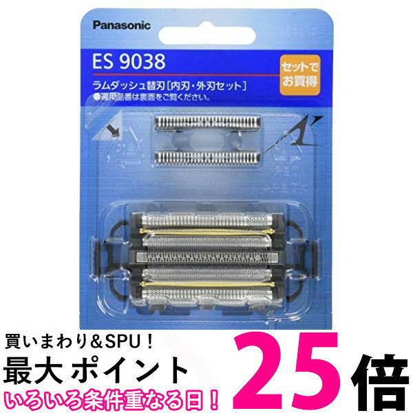 2個セット パナソニック ES9038 替刃 メンズシェーバー用 セット刃 Panasonic 送料無料 【SK20975】