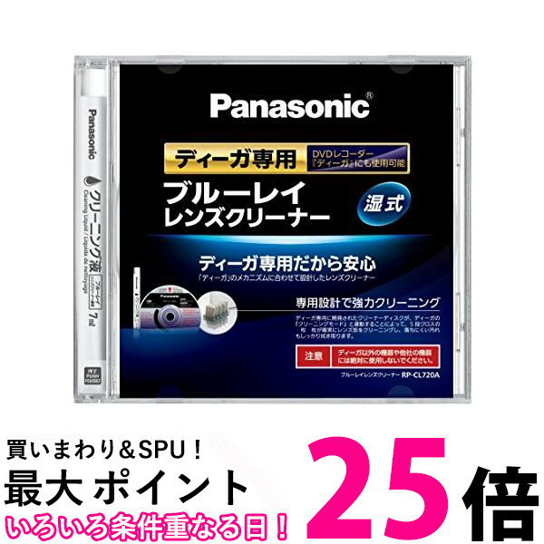 3個セット パナソニック RP-CL720A-K ブルーレイレンズクリーナー Panasonic 送料無料 【SK21046】
