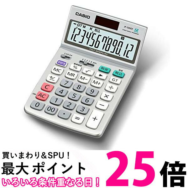 2個セット カシオ JF-120GT-N グリーン購入法適合電卓 CASIO 送料無料 【SK21083】