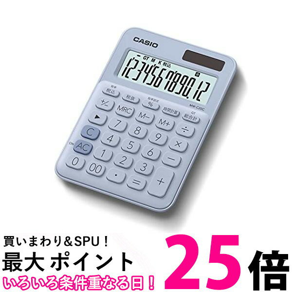 3個セット カシオ MW-C20C-LB-N ペールブルー カラフル電卓 12桁 送料無料 【SK21153】