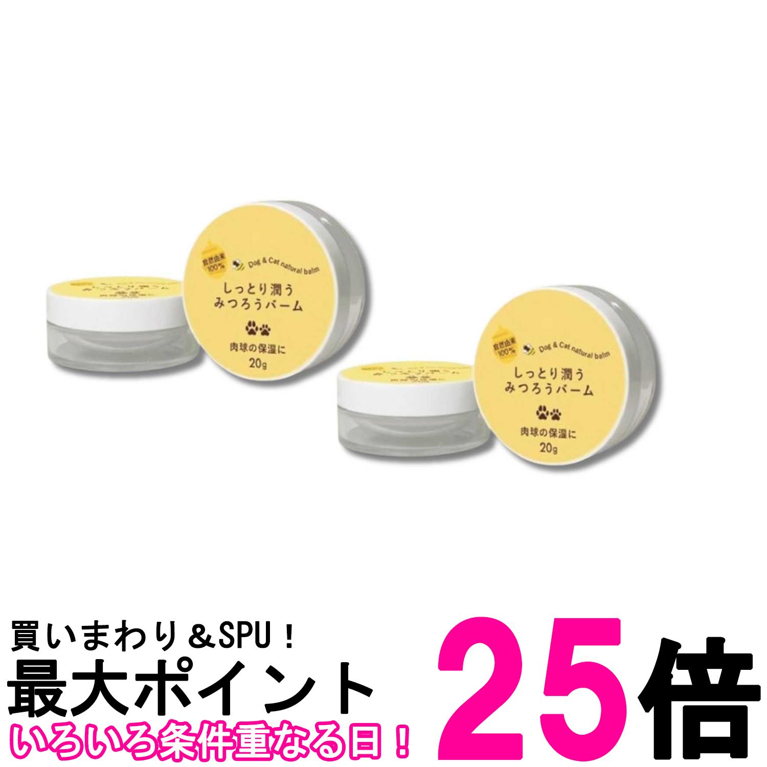 2個セット トーラス しっとり潤うみつろうバーム 20g 肉球ケア ペット用品 送料無...