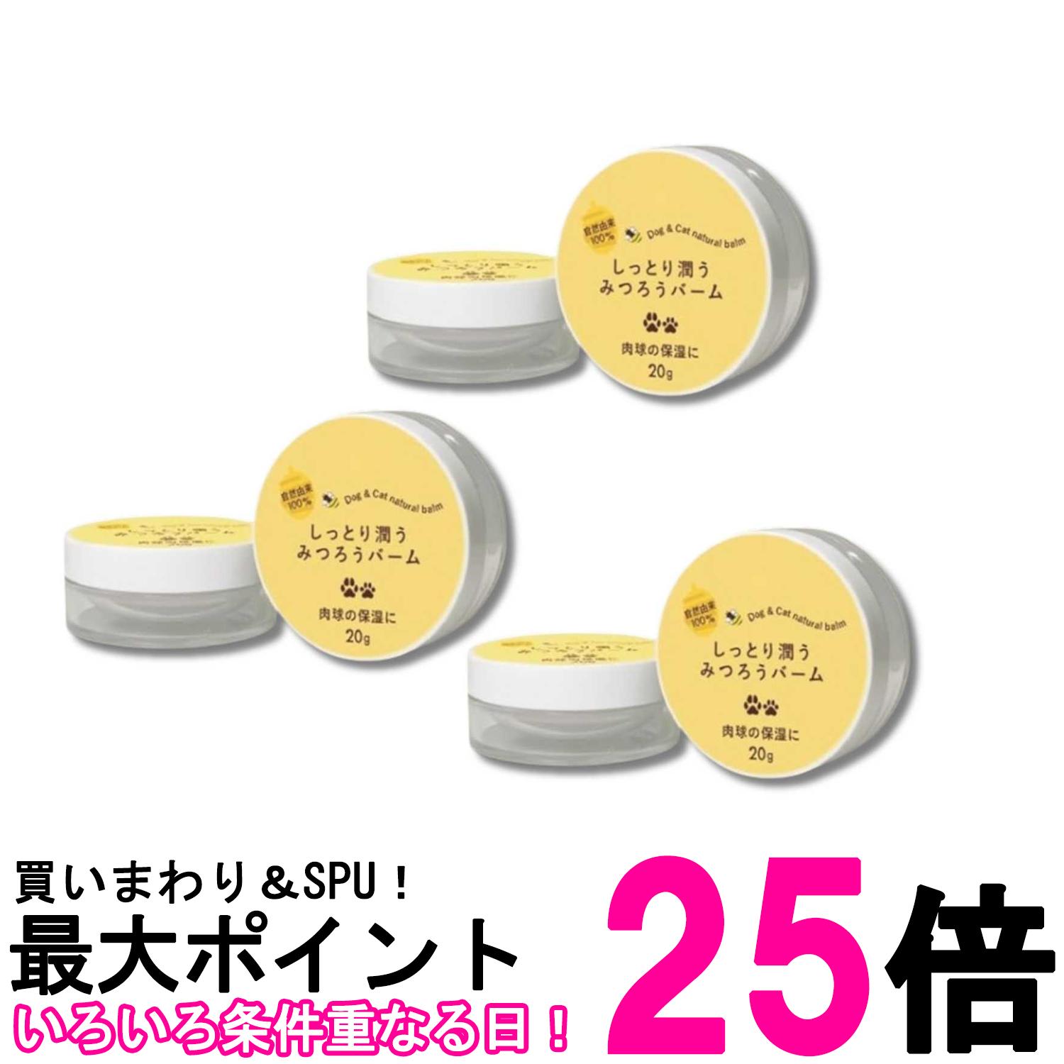 3個セット トーラス しっとり潤うみつろうバーム 20g 肉球ケア ペット用品 送料無料 【SK21173】