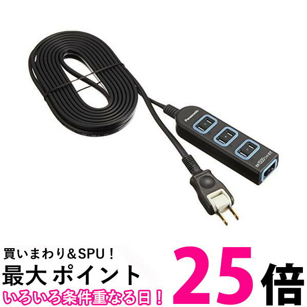 乐天商城 - 3個セット パナソニック WHA2554BKP ブラック ザ・タップX 4コ口 5mコード付 Panasonic 送料無料 【SK21229】
