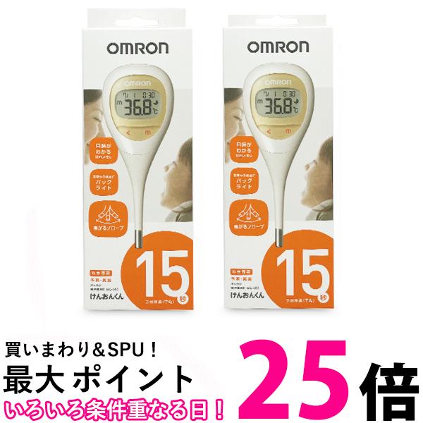 2個セット オムロン MC-682 電子体温計(わき専用) けんおんくん 体温計 OMRON 送料無料 【SK21272】