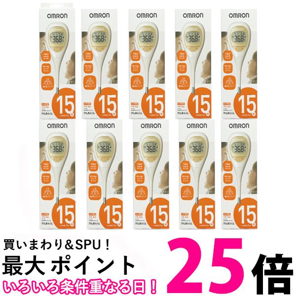 10個セット オムロン MC-682 電子体温計(わき専用) けんおんくん 体温計 OMRON 送料無料 【SK21274】