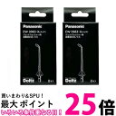 2個セット Panasonic EW0983-X パナソニック 超音波水流ノズル 2本 送料無料 【SK21330】