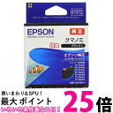 2個セット エプソン KUI-BK-L インクカートリッジ ブラック クマノミ 増量 純正 EPSON 送料無料 【SK21334】