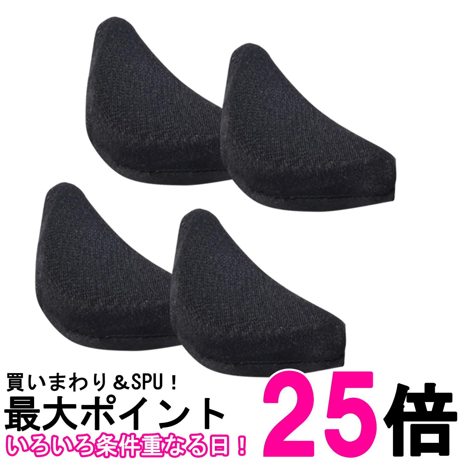 其它 - つま先クッション つま先の隙間埋め パンプス ハイヒール サイズ調整 前滑り防止 つま先保護 脱げ防止 4個セット ブラック (管理S) 送料無料 【SK21376】