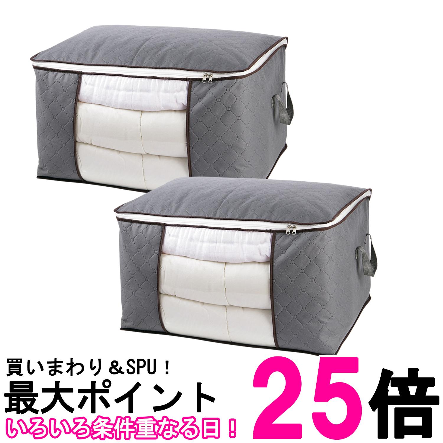 収納袋 布団収納袋 収納ケース グレー 押し入れ 毛布収納 布団収納ケース 衣類 コンパクト 大容量 57cm×40cm×32cm 2個セット (管理S) 送料無料 【SK21378】