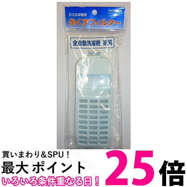 3個セット 日立 NET-KV100C 001 糸くずフィルター HITACHI 送料無料 【SK21456】