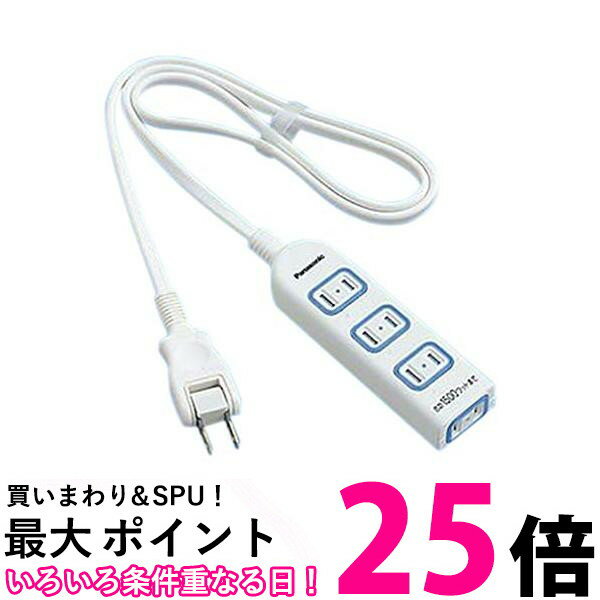 樂天商城 - 3個セットパナソニック WHA2514WKP ホワイト ザ・タップX 4コ口 1m コード コンセント 延長コード Panasonic 送料無料 【SK21490】