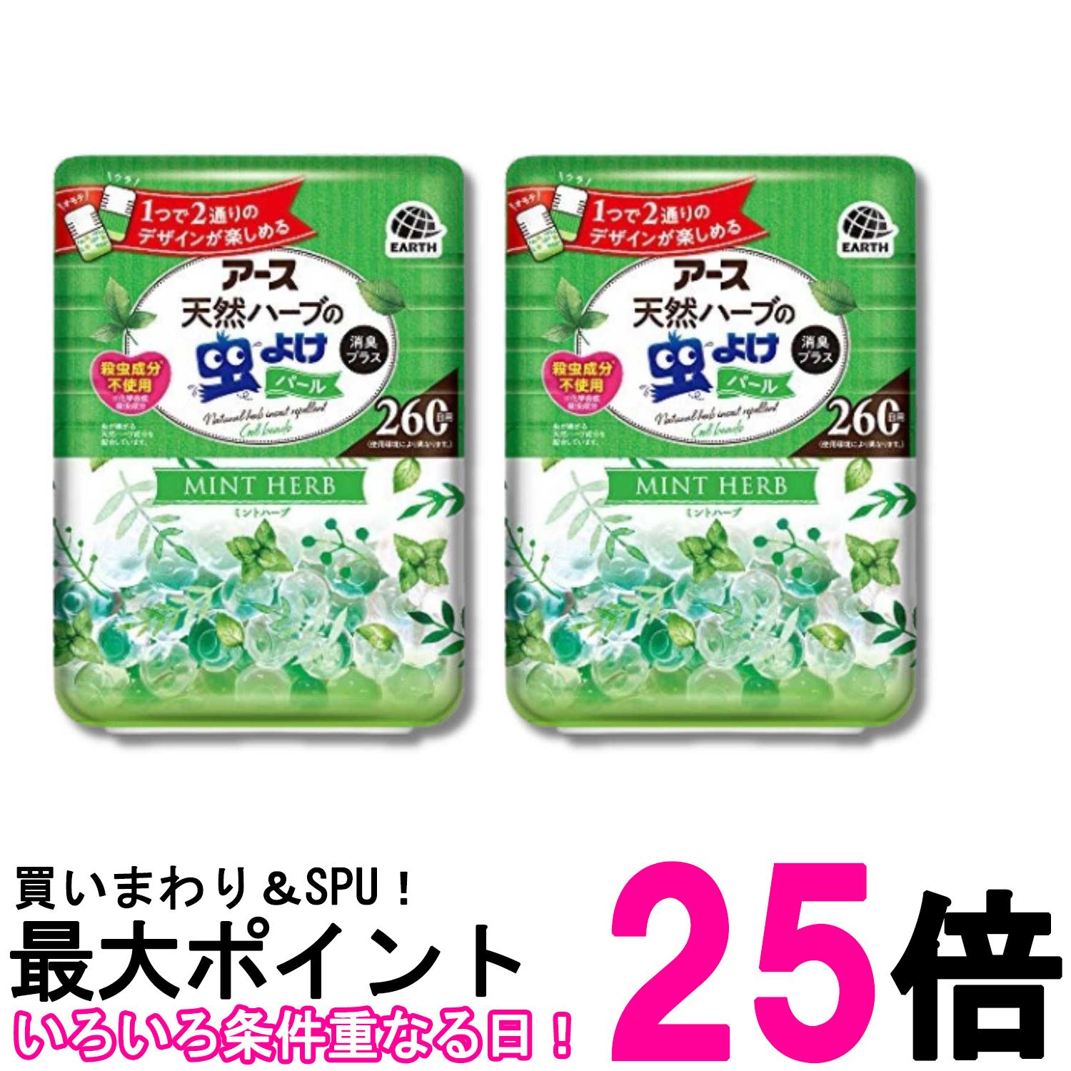 2個セット アース製薬 天然ハーブの虫よけ パール 260日用 ミントハーブ 380g 送料...