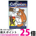 10個セット キャットダンサー 猫じゃらし 猫用おもちゃ Cat Danser 送料無料 【SK21725】
