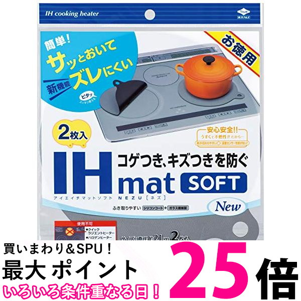 樂天商城 - 10個セット 東洋アルミ お徳用IHマット SOFTNEWNEZU 3237 送料無料 【SK21753】