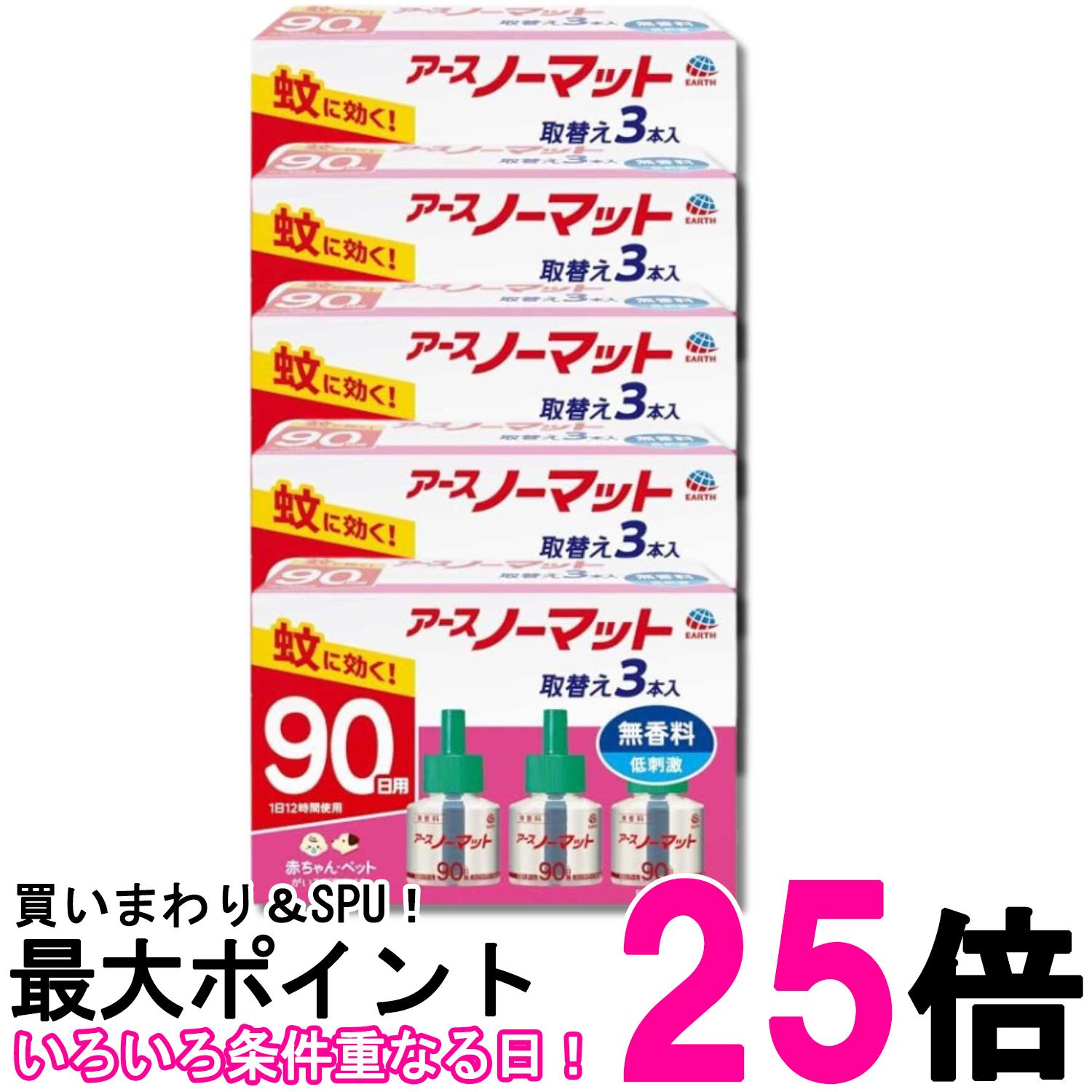5個セット アース製薬 アースノーマット 取替えボトル 90日用 無香料 3本入 送料無料 【SK21756】