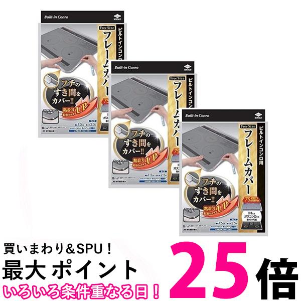 3個セット 東洋アルミ フレームカバー フリーサイズ Toyo Aluminium 送料無料 