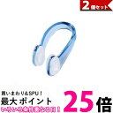 2個セット 水泳用 ノーズクリップ 鼻栓 初心者 プール ジム 背泳ぎ 水泳 スイミング トレーニング (管理S) 【SK21787】