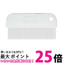 2個セット 岡野 ONS 高級ノミ取り櫛 小 送料無料 【SK21788】