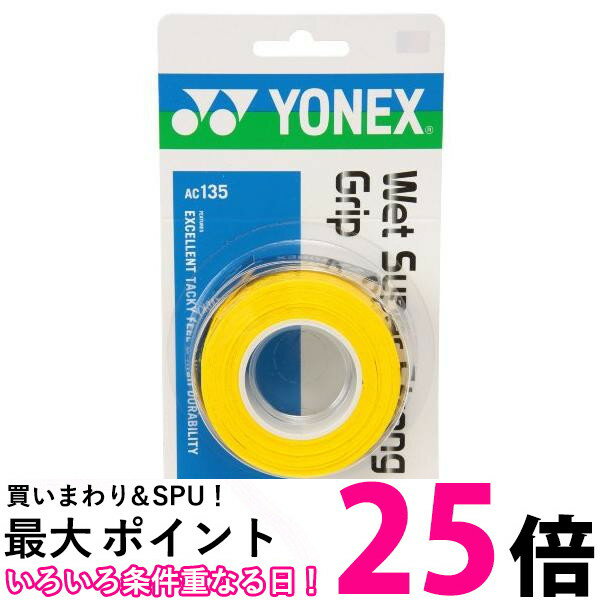 3個セット ヨネックス AC135-004 イエロー ウェットスーパーストロンググリップ YONEX 送料無料 【SK21986】