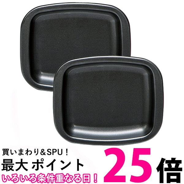 2個セット 高木金属 FW-PS ブラック プレート オーブントースター用 フッ素加工 14.7×12.2cm 送料無料 【SK21999】