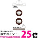 2個セット 東レ WBC600-W waterball ウォーターボール 交換用カートリッジ (2個入) 送料無料 【SK22028】 1