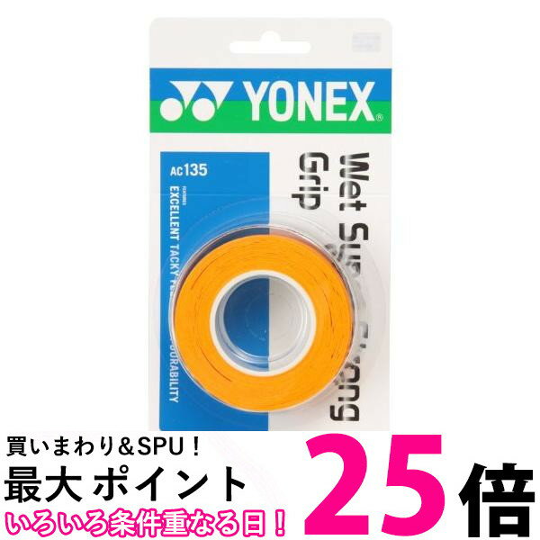 2個セット ヨネックス AC135 ブライトオレンジ ウェットスーパーストロンググリップ 送料無料 【SK22059】