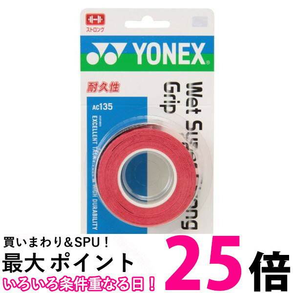 10個セット ヨネックス AC135 ワインレッド ウェットスーパーストロンググリップ YONEX 送料無料 【SK22115】