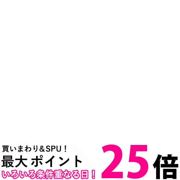 超お買い得な期間 お買い物マラソン＆SPU ＋学割でポイント最大27倍！！ ＋5と0のつく日はさらにお買得！ (SPU(16倍)＋お買い物マラソン(9倍) ＋学割(1倍)＋通常(1倍)) でポイント最大27倍！ ▼▼▼▼エントリーはこちら▼▼▼▼ ▲▲▲▲エントリーはこちら▲▲▲▲ 掲載商品の仕様や付属品等の詳細につきましては メーカーに準拠しておりますので メーカーホームページにてご確認下さいますよう よろしくお願いいたします。 当店は他の販売サイトとの併売品があります。 ご注文が集中した時、システムのタイムラグにより在庫切れとなる場合があります。 その場合はご注文確定後であってもキャンセルさせて頂きますのでご了承の上ご注文下さい。