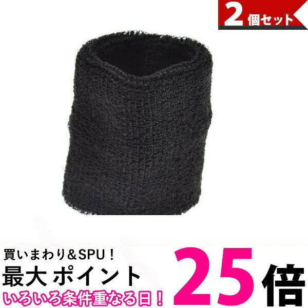 2個セット リストバンド 男女兼用 汗止め 無地 シンプル コットン混 カラフル スポーツ テニス フィットネス バスケ 野球 サッカー (管理S) 【SK22...