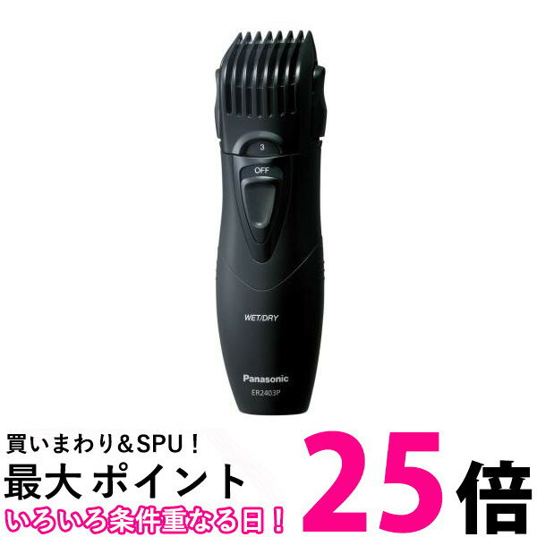 2個セット パナソニック ER2403PP-K 黒 ヒゲトリマー 髭そり シェーバー 送料無料 【SK22394】