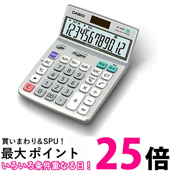 2個セット カシオ DF-120GT-N スタンダード電卓 12桁 CASIO 送料無料 【SK22496】