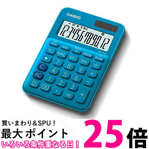 2個セット カシオ MW-C20C-BU-N レイクブルー 12桁カラフル電卓 ミニジャストタイプ 送料無料 【SK22508】