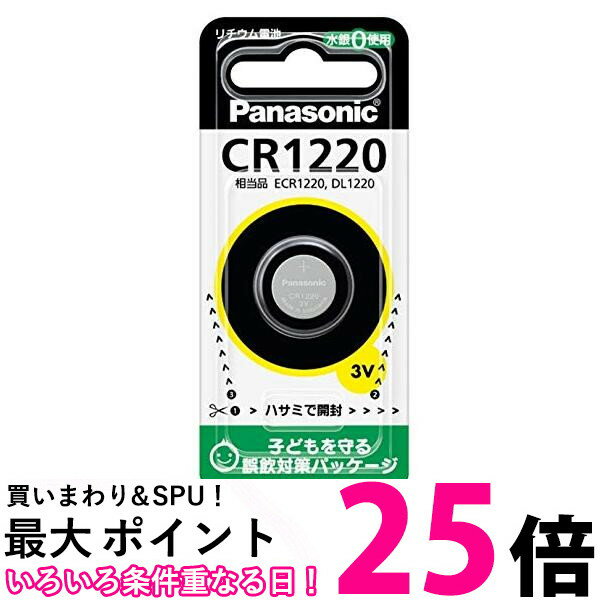 3個セット パナソニック CR1220P リチウム電池 コイン形 1個入 Panasonic 送料無料 【SK22595】