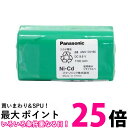2個セット パナソニック AMV10V-8K 充電式掃除機用電池 交換用電池 ニカド電池 Panasonic 送料無料 【SK22648】