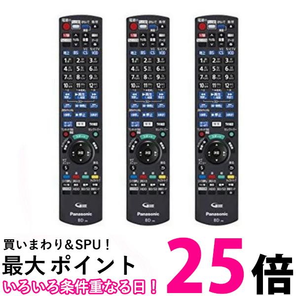 3個セット パナソニック N2QAYB000994 ディーガ ブルーレイ用リモコン 純正 Panasonic 送料無料 【SK22741】