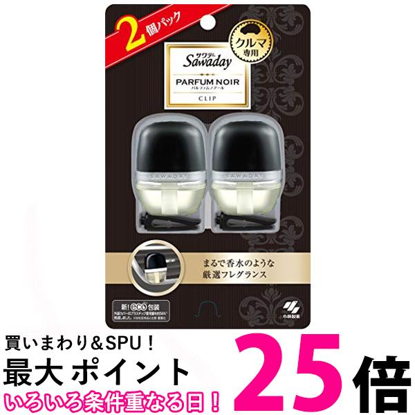 2個セット 小林製薬 サワデー 6ml×2個パック パルファムノアールの香り 車用 消臭芳香剤 クリップタイ..