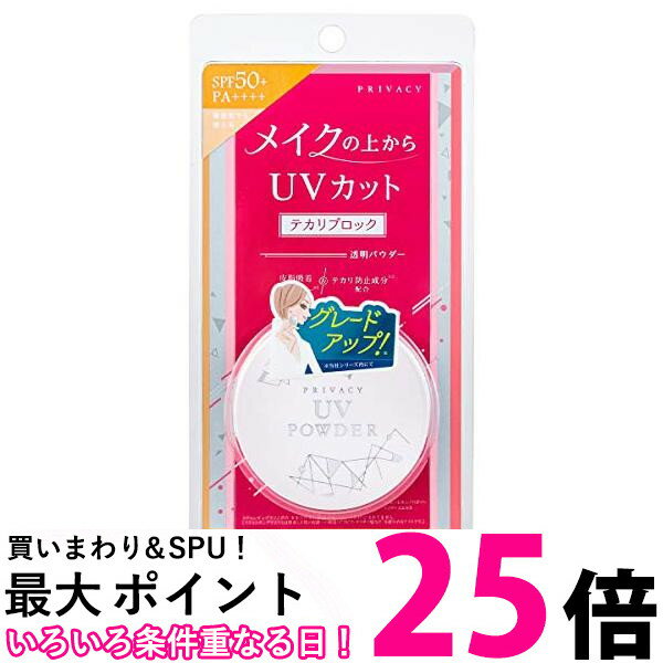 黒龍堂 日焼け止め パウダー 3個セット 黒龍堂 プライバシー UVパウダー 50 ファンデーション 3.5g 送料無料 【SK23034】