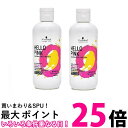 2個セット シュワルツコフ ハローピンク カラーシャンプー 310g Schwarzkopf 送料無料 【SK23064】