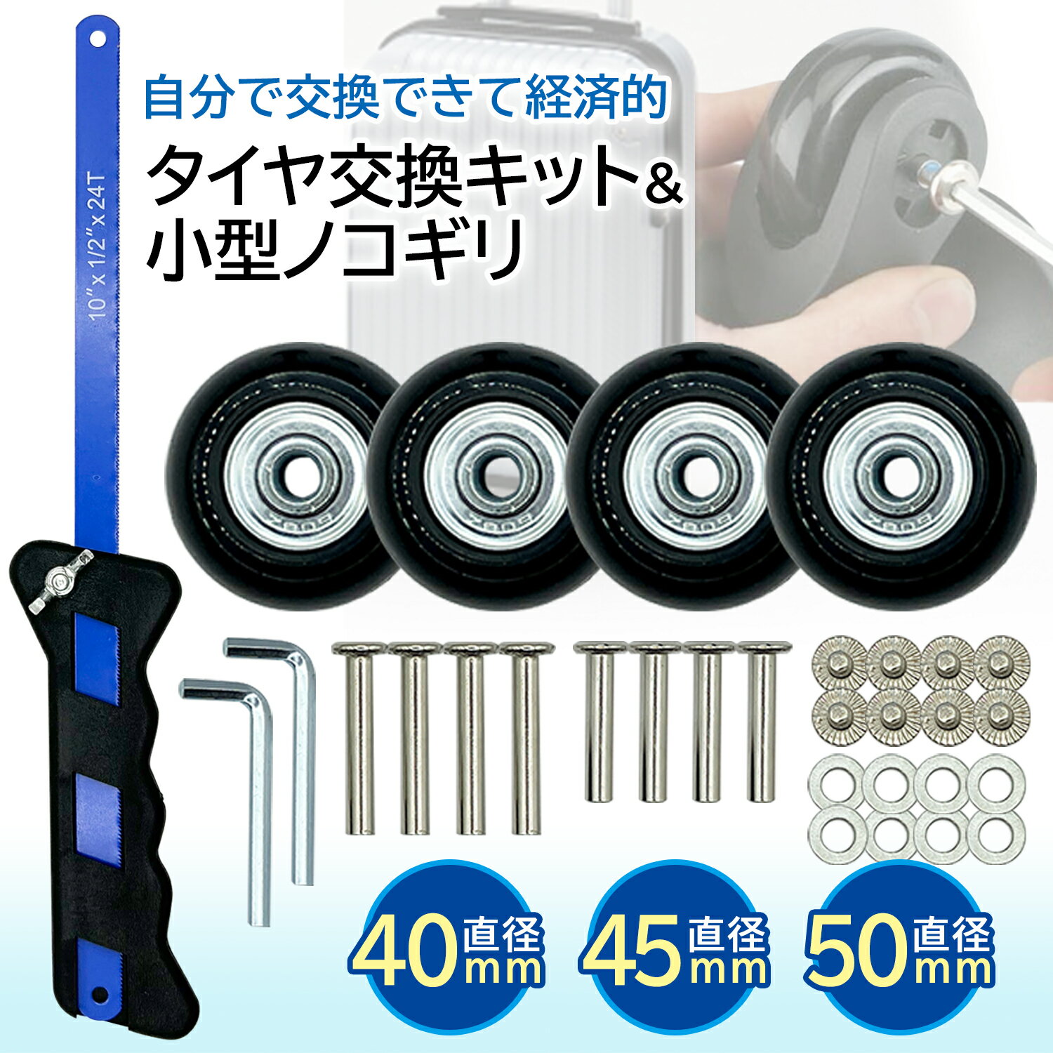 スーツケース タイヤ キャスター 交換用 4個セット 40mm 45mm 50mmノコギリ付属 キャリーケース 車輪 修理 自分で交換 キット (管理S) 送料無料 【SK23071-Q】