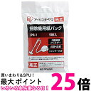 2個セット アイリスオーヤマ IPB-1 掃除機用紙パック 5枚入 送料無料 【SK23139】